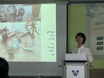 '목화랑 놀자' 슬로우패션(에코페…
