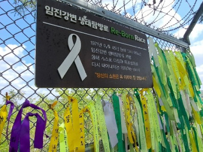 DMZ 여성평화걷기 대회