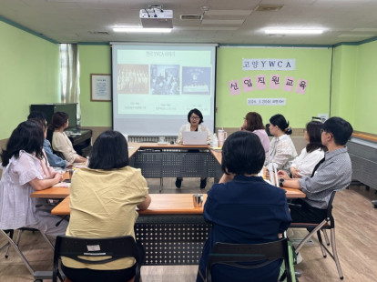 24년 고양YWCA 신입실무자 교…