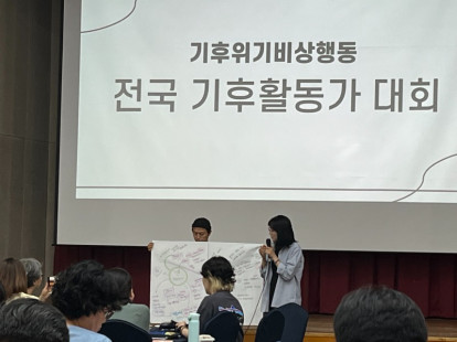 기후위기 비상행동 '전국 기후활동…