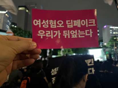 텔레그램 딥페이크 성폭력 대응 긴…
