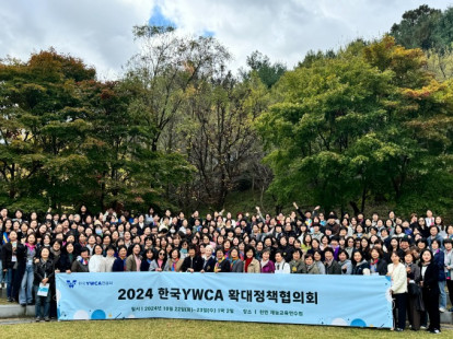 2024 한국 YWCA 확대정책협…