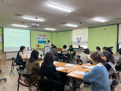 2025 고양YWCA 시무예배