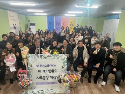 제7대 함윤희 사무총장 취임식