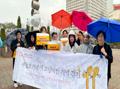 <<세월호11주기 고양시민 기억걷…