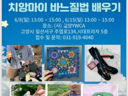 청소년과 함께 하는 슬기로운 의생…