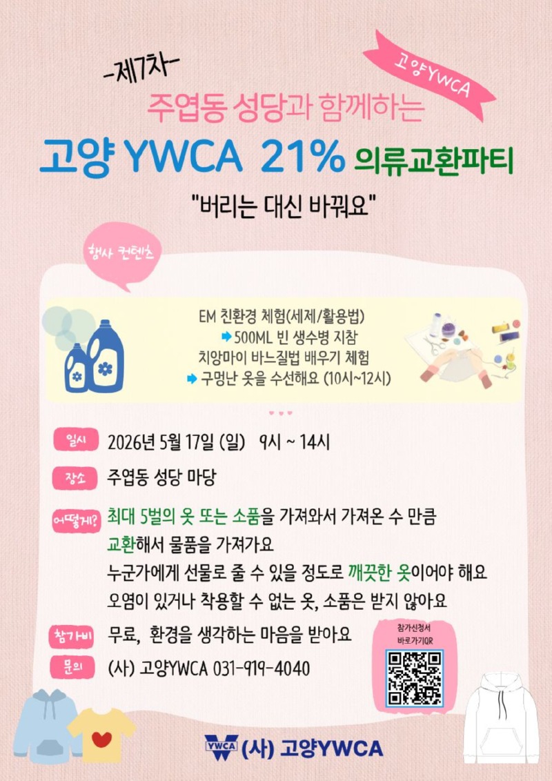 21%전단지수정본 260427.jpg